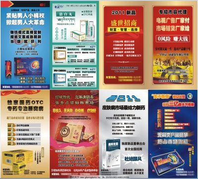 精準(zhǔn)出擊，共贏未來——藥品招商海報與折頁廣告設(shè)計(jì)及代理服務(wù)方案