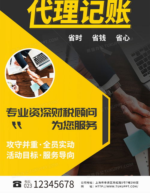 簡約大氣，專業(yè)高效——代理記賬宣傳海報PSD素材，盡在熊貓辦公