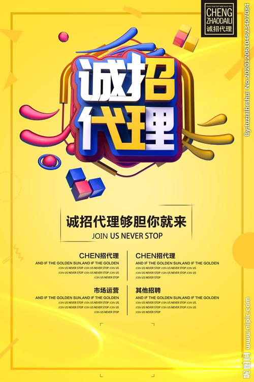 引爆銷量，共創(chuàng)輝煌——誠招代理，共享財富盛宴