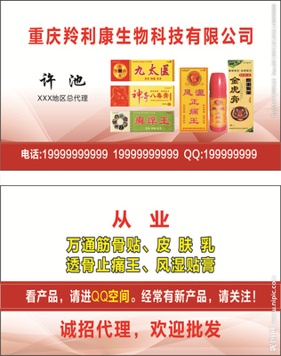 藥店名片設(shè)計圖 健康守護，專業(yè)信賴